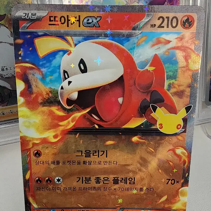 (싱글한판) 30주년 뜨아거ex RR 한글판 (M6a 009/103)