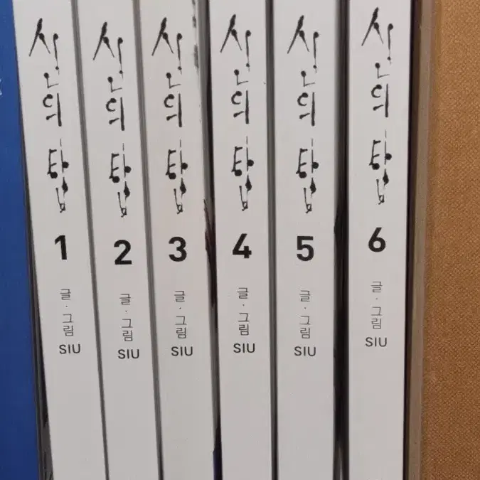 신의 탑 1~6권 세트 SIU