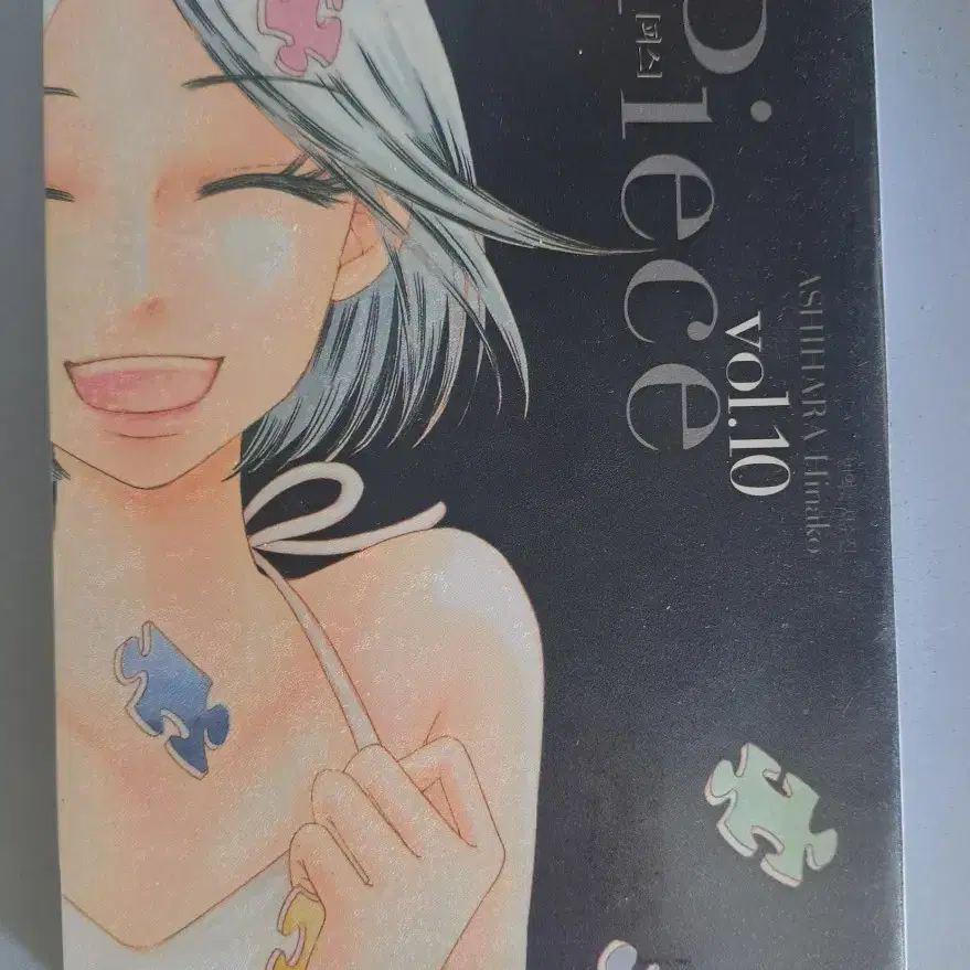만화책 피스 1~10권 완결