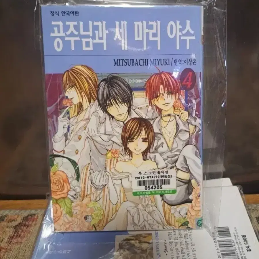 만화책 공주님과 세마리 야수 3권 일괄