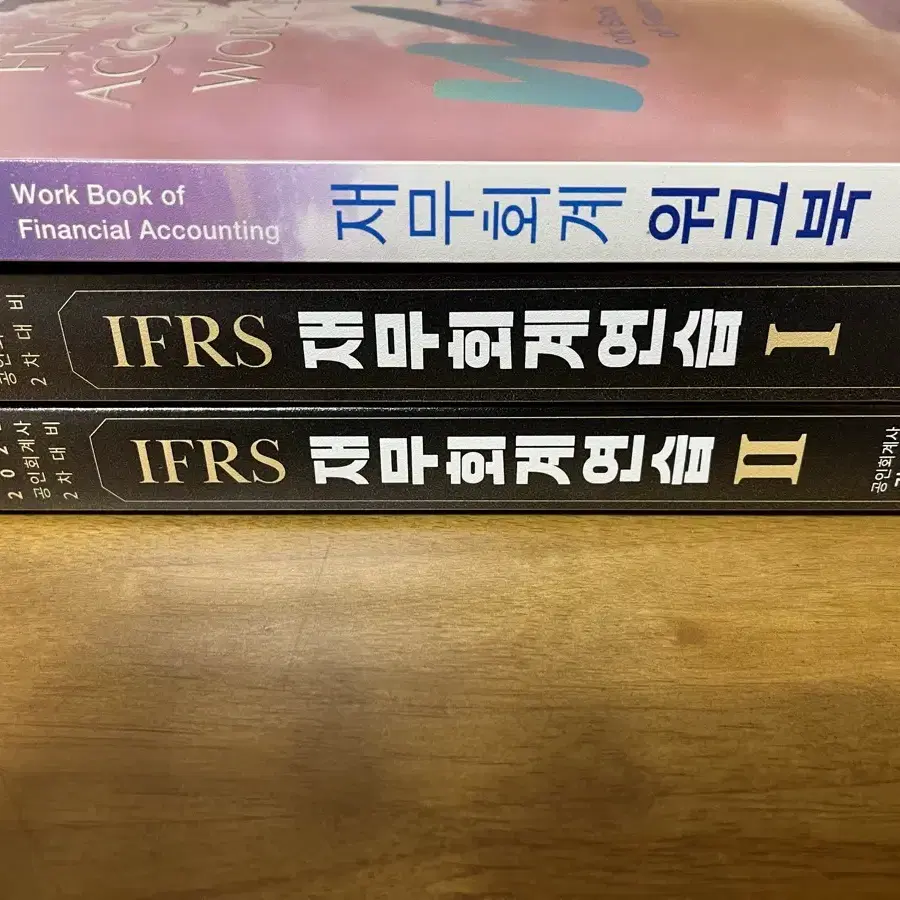 2022 김기동 IFRS 재무회계연습 I II + 워크북 6판 세트