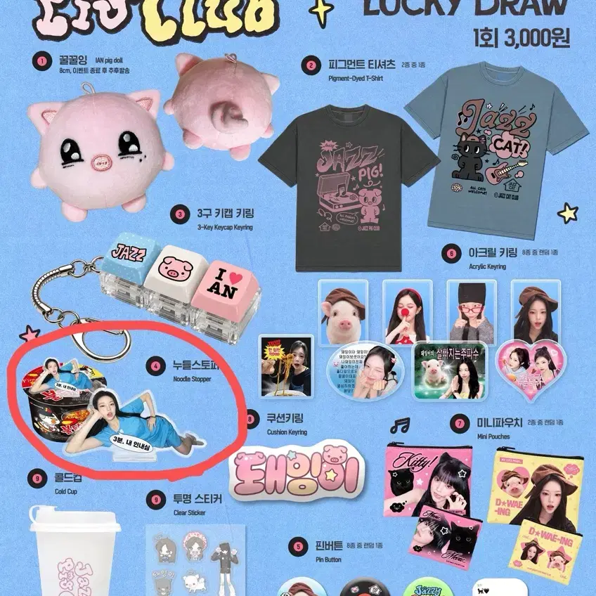 하츠투하츠 하투하 이안 생카 생일카페 특전 럭드 누들스토퍼
