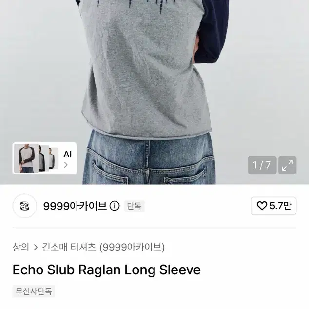 9999아카이브 에코 슬럽 라글란 롱슬리브