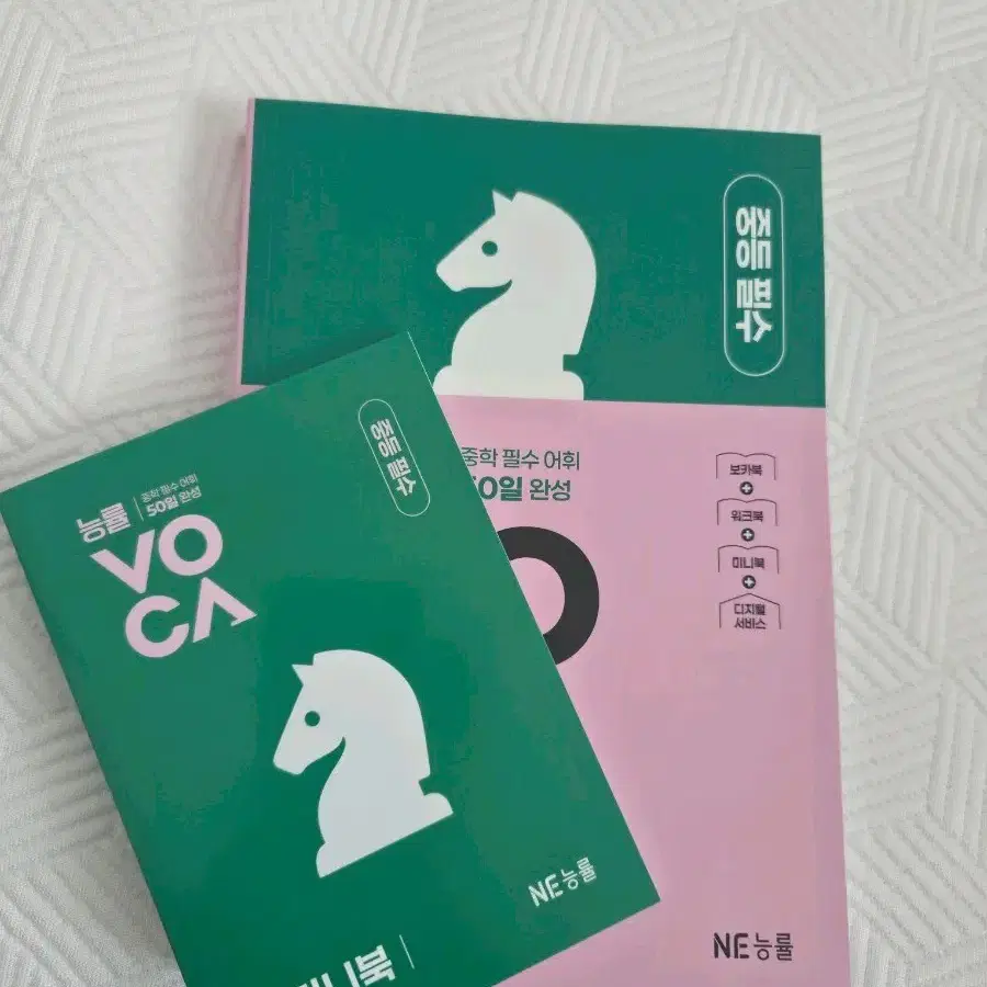 NE능률 중학 필수 어휘 보카 50일 완성