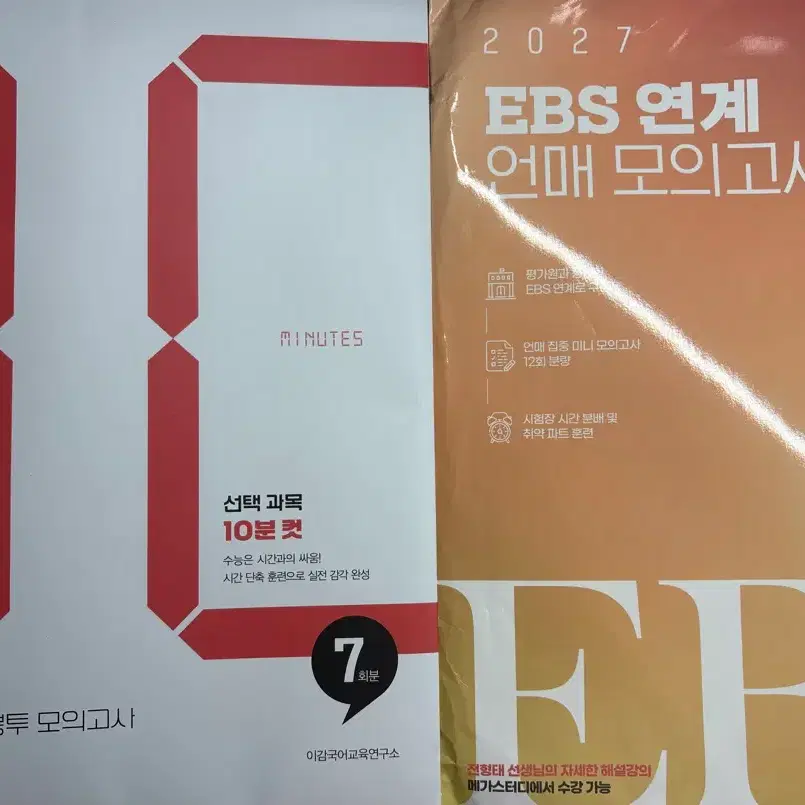 2027EBS 연계 언매 모의고사 12회 이감 언매 모의고사 9회