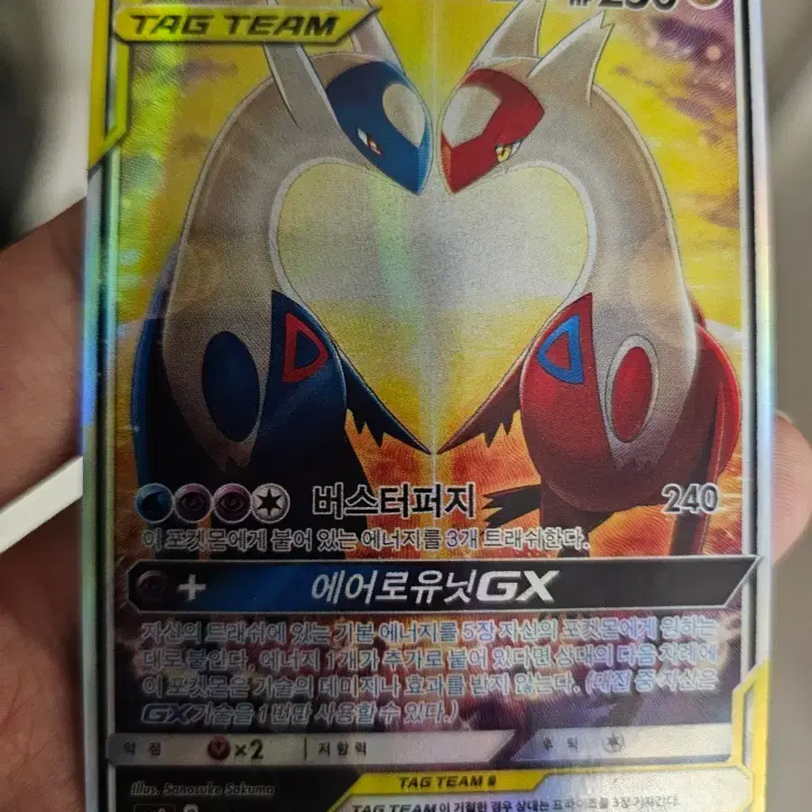 포켓몬카드 라티아스&라티오스 GX SR