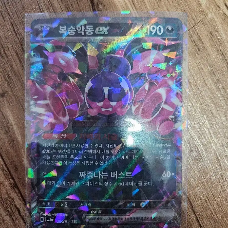 포켓몬카드 복숭악동 EX RR 190/187