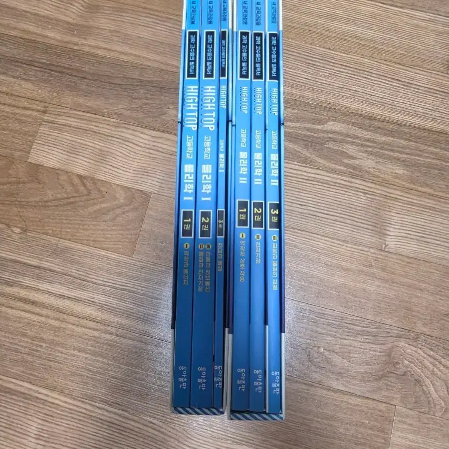 하이탑 물리학1, 2 새상품
