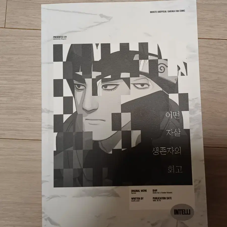 나루토 국내 만화 동인지 회지 마이트 가이 하타케 카카시