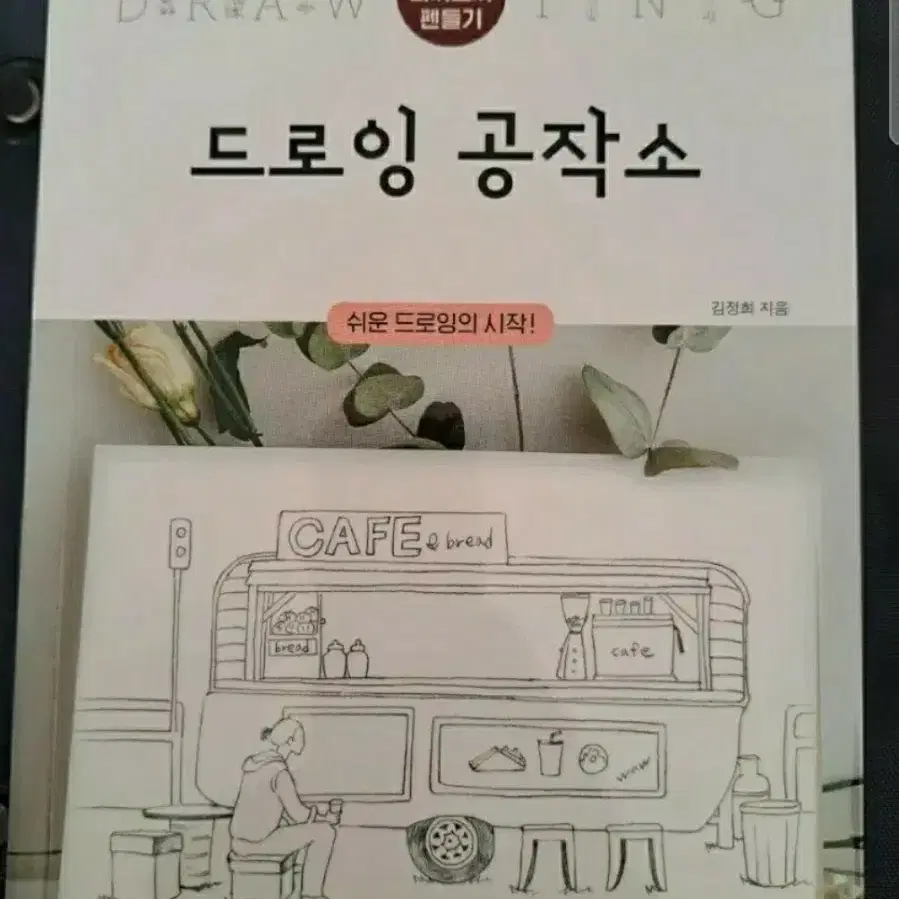 서적 드로잉 공작소