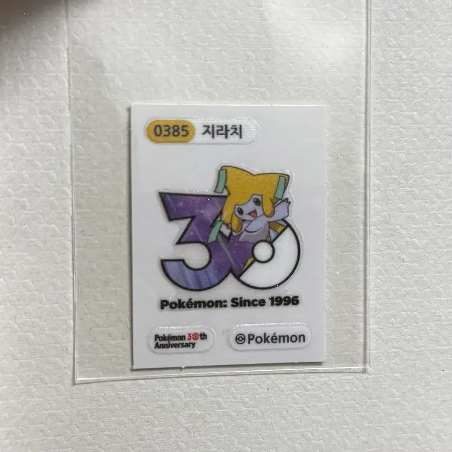 포켓몬 지라치 30주년 띠부씰