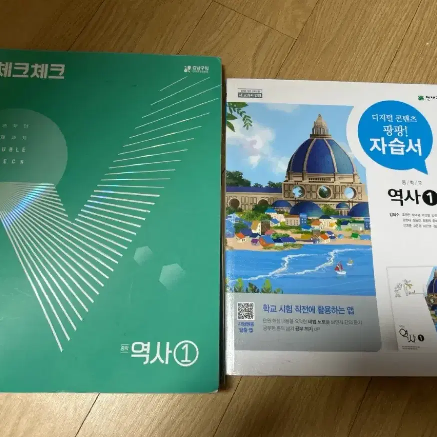 중학교 역사1 자습서
