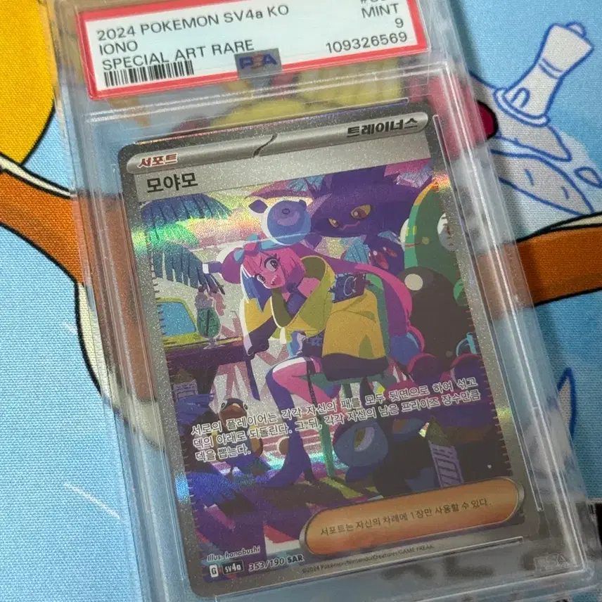 포켓몬 카드 샤트 샤이니트레저 모야모 sar psa 9