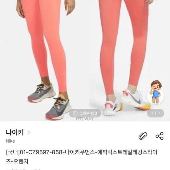 나이키 여성 에픽 럭스 트레일 레깅스 오렌지