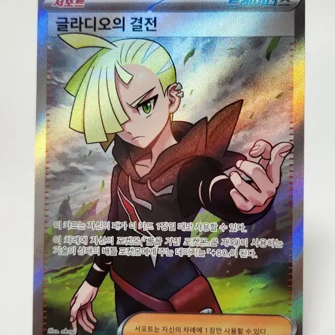 포켓몬 카드 글라디오의 결전 SR 108/081