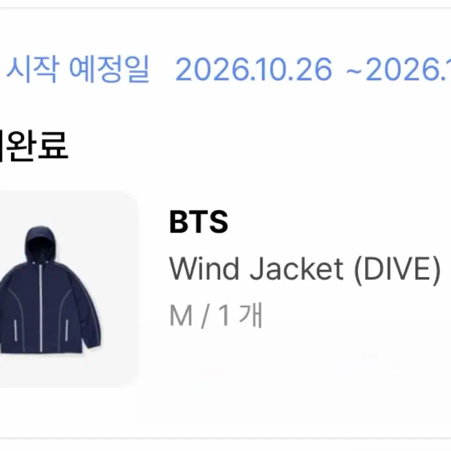 BTS 방탄 Wind Jacket (DIVE) M사이즈 새제품