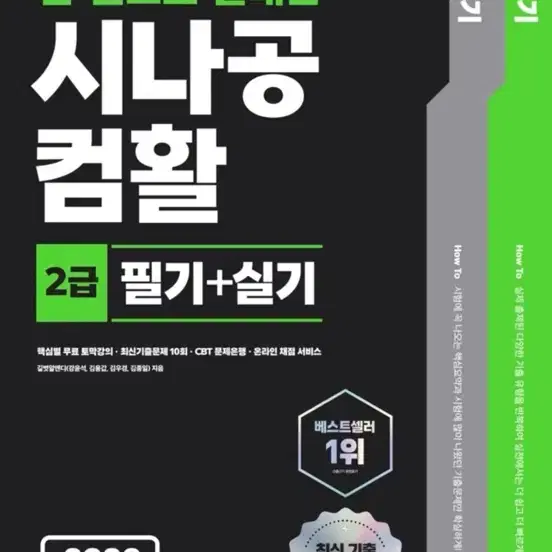 시나공 컴퓨터활용능력 2급 필기+실기 pdf