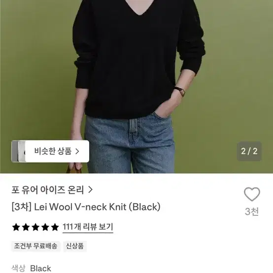 포유온 레이 울 V넥 니트 F