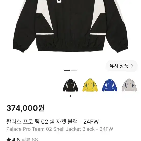 팔라스 프로 팀 쉘 자켓