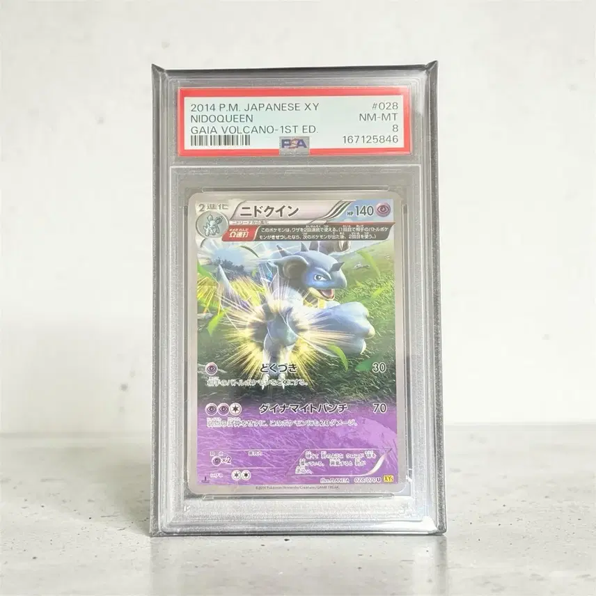 포켓몬 카드 니드퀸 PSA 8