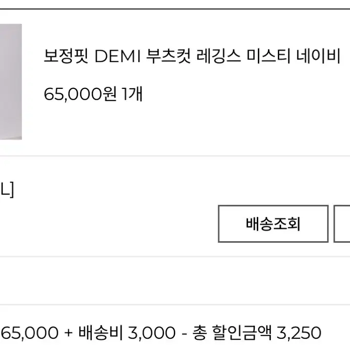 보정핏 DEMI 부츠컷 레깅스 미스티 네이비 s