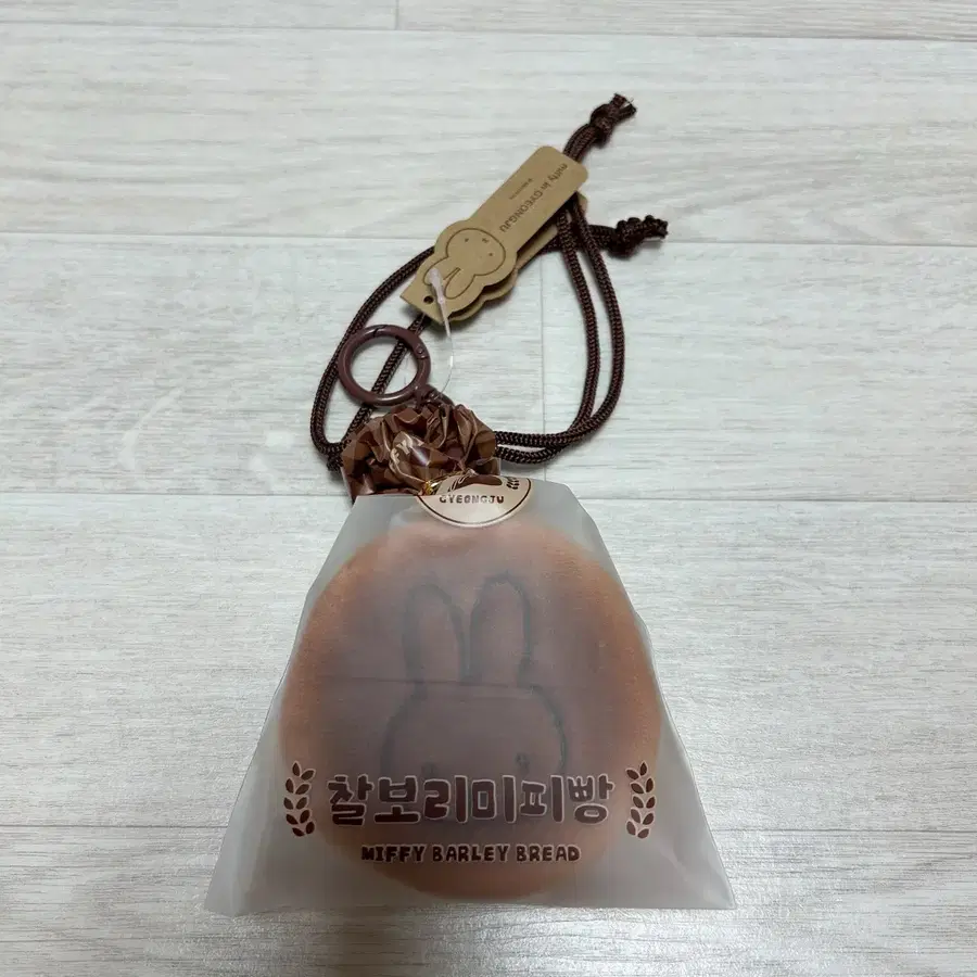 경주 미피 찰보리미피빵 키링