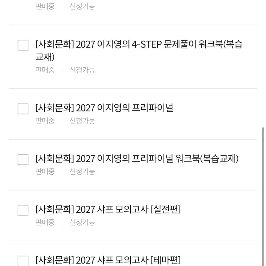 2027 이지영 이투스 사회문화 사문 포스텝 프리파이널 샤프 모의고사