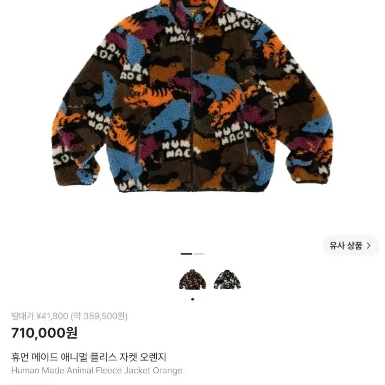 휴먼메이드 후리스 애니멀 플리스 자켓 오렌지