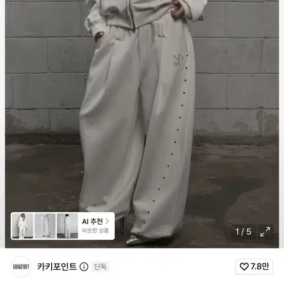 카키포인트 Steel Stud Sweat Pants (white)스틸 스터드 스웻팬츠 (화이트)