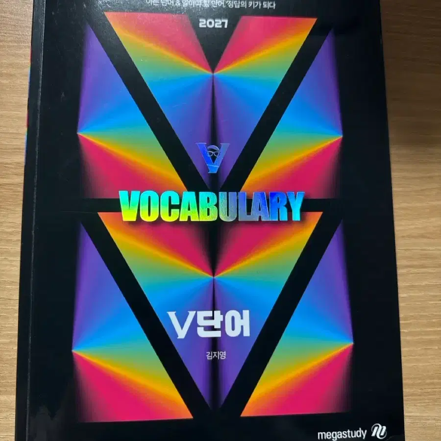 메가스터디 V단어 김지영 2027 VOCABULARY