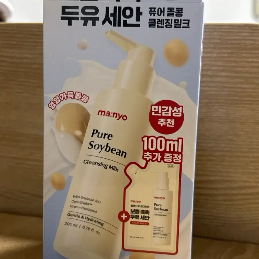 마녀공장 퓨어 두유 클렌징 밀크 200 + 100ml
