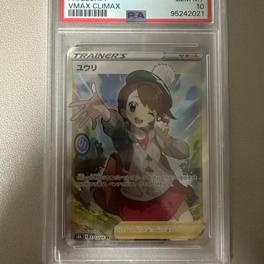 포켓몬 일판 우리sr psa10
