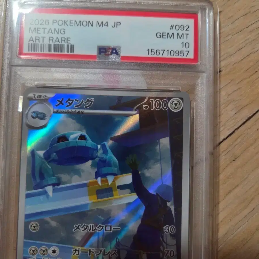 포켓몬 TCG psa10 메탕구 AR 닌자 스피너 (일어판)
