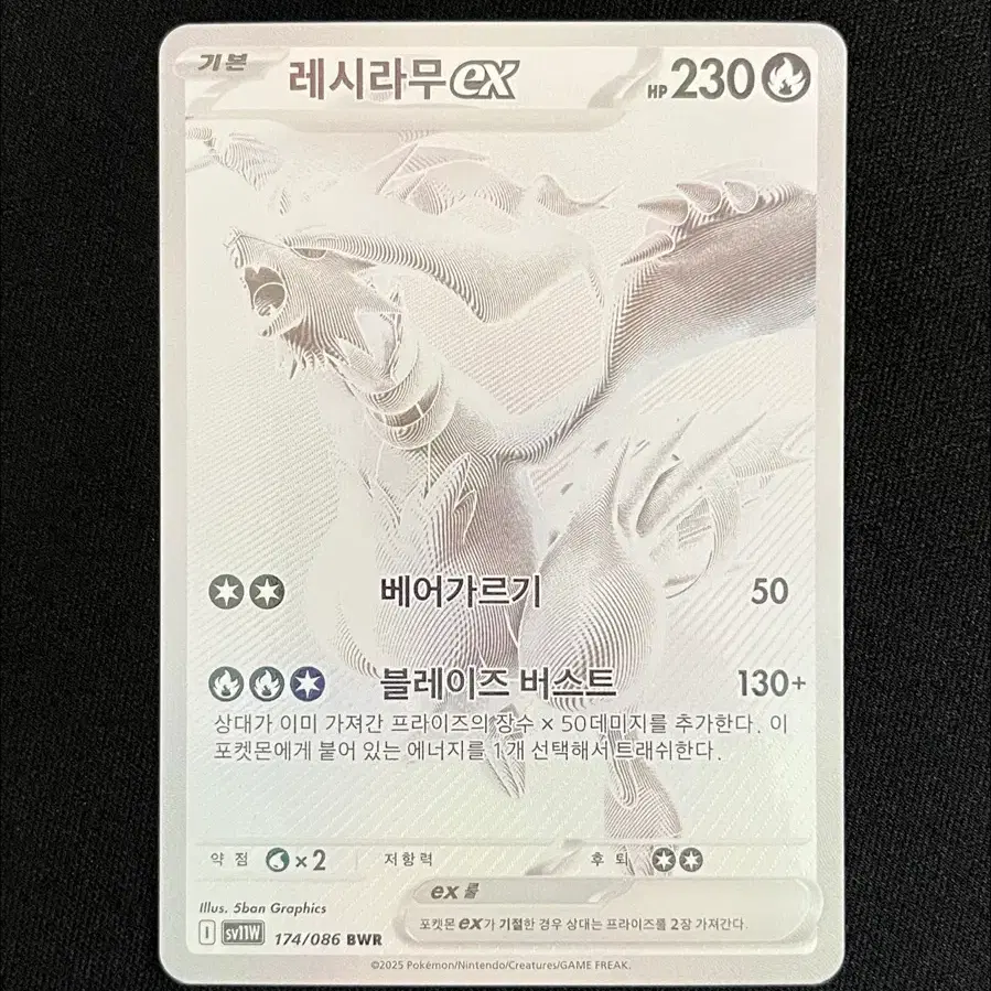 [S급] 레시라무ex BWR