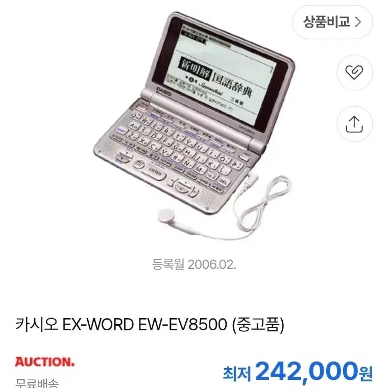 카시오(CASIO) 한일영,한자전자사전 음성지원 백라이트