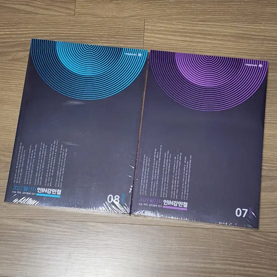 2027 인강민철 7,8호 일괄