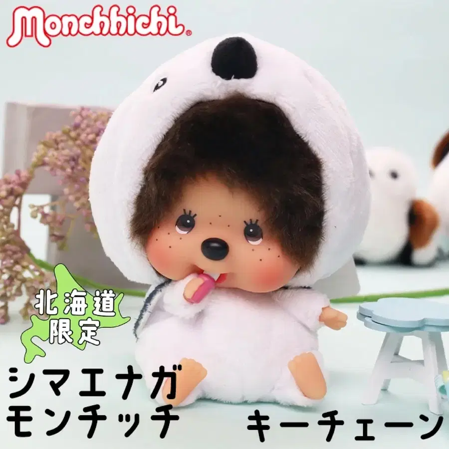삿포로 북해도 한정 뱁새 몬치치 키링 S