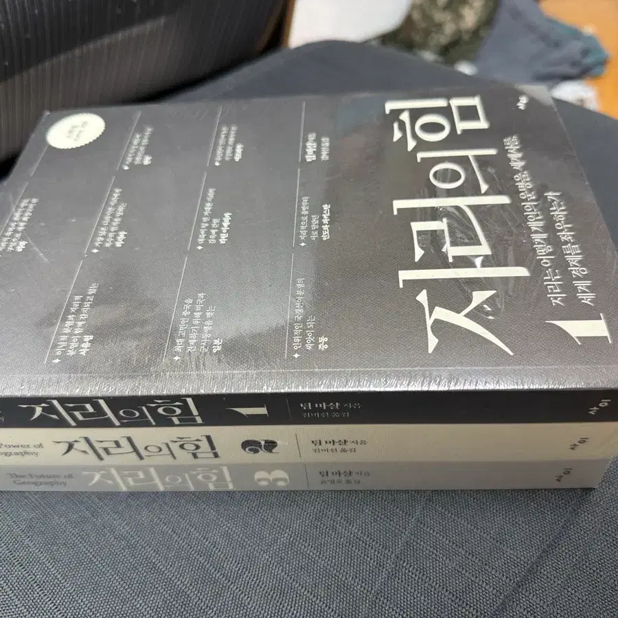 지리의 힘