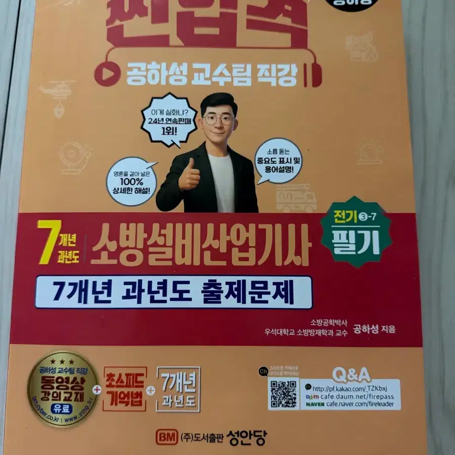 소방설비산업기사