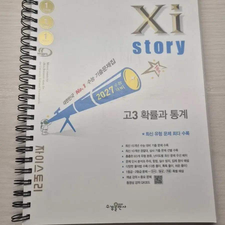 자이스토리 확통 (분철 / 무료배송)