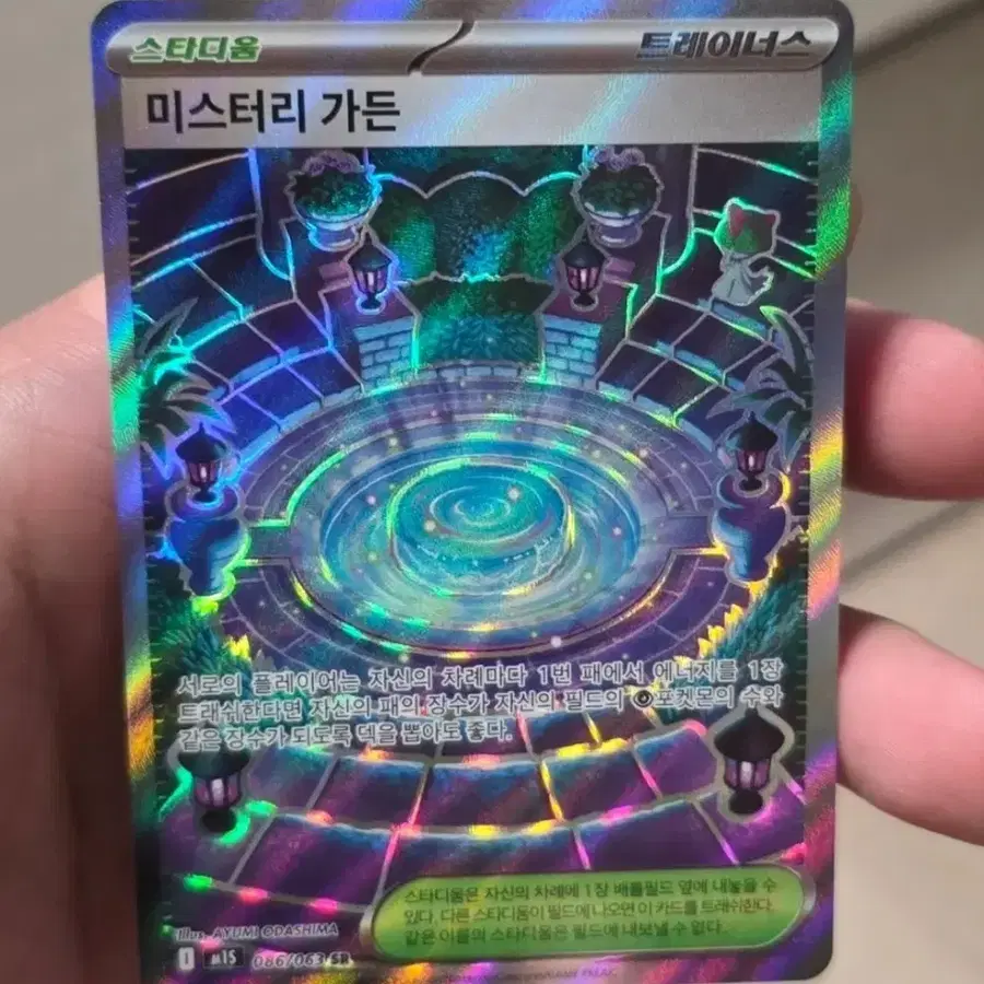 포켓몬 카드 스타디움 미스터리 가든 SR 086/063 m15 A급