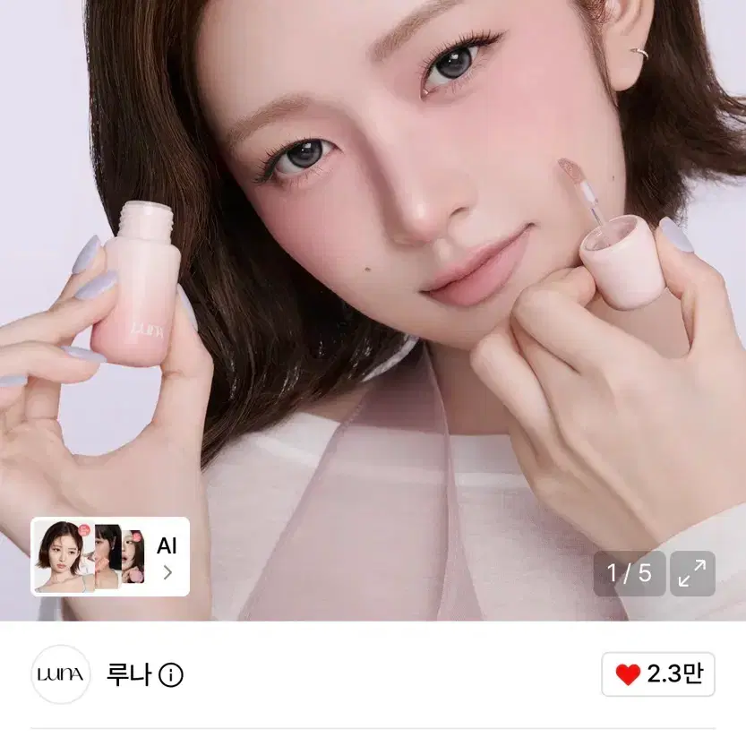 루나 클라우드 레이어 컨실 치크 8호 레이지 베이지