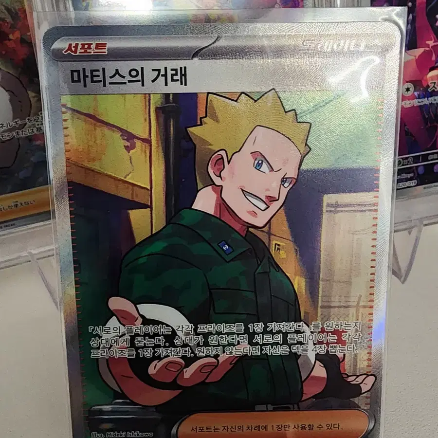(싱글한판) 마티스의 거래 SR 한글판 (M1L 086/063)