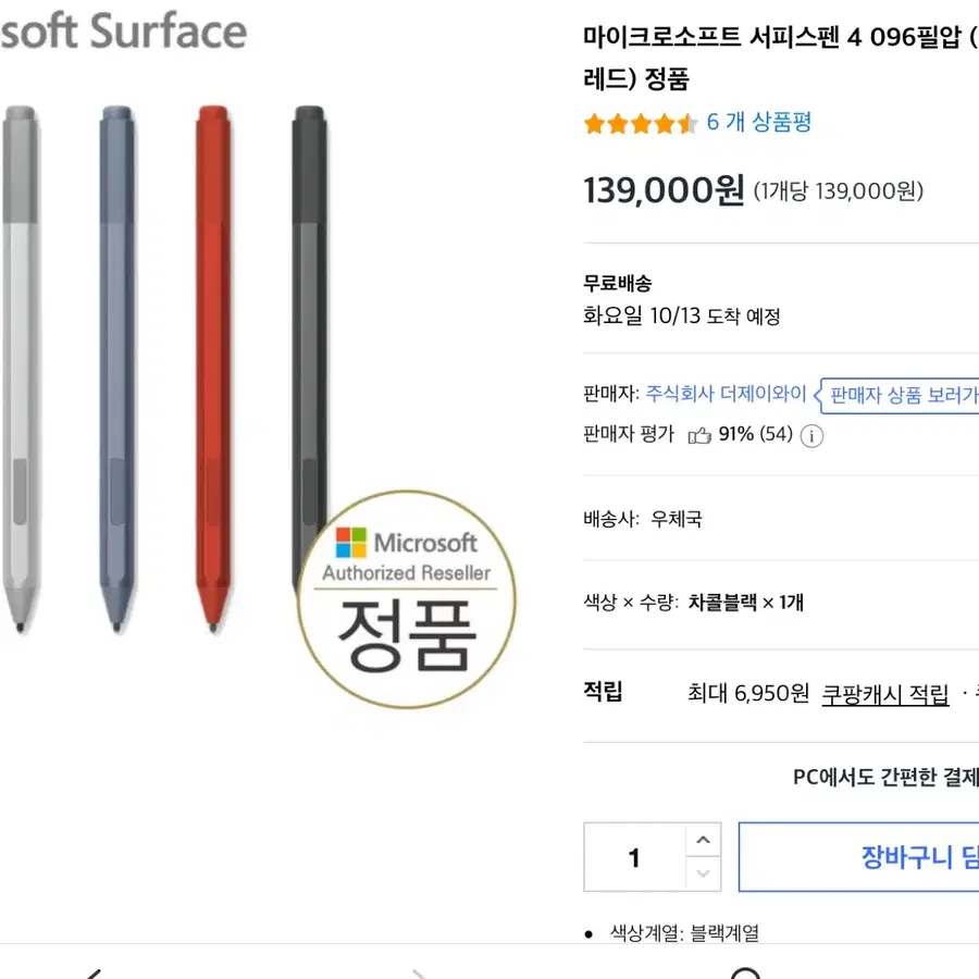 마이크로소프트 서피스 펜슬 팔아요
