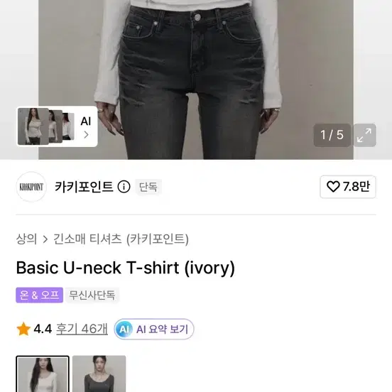 카키포인트 유넥티 (새상품) 아이보리