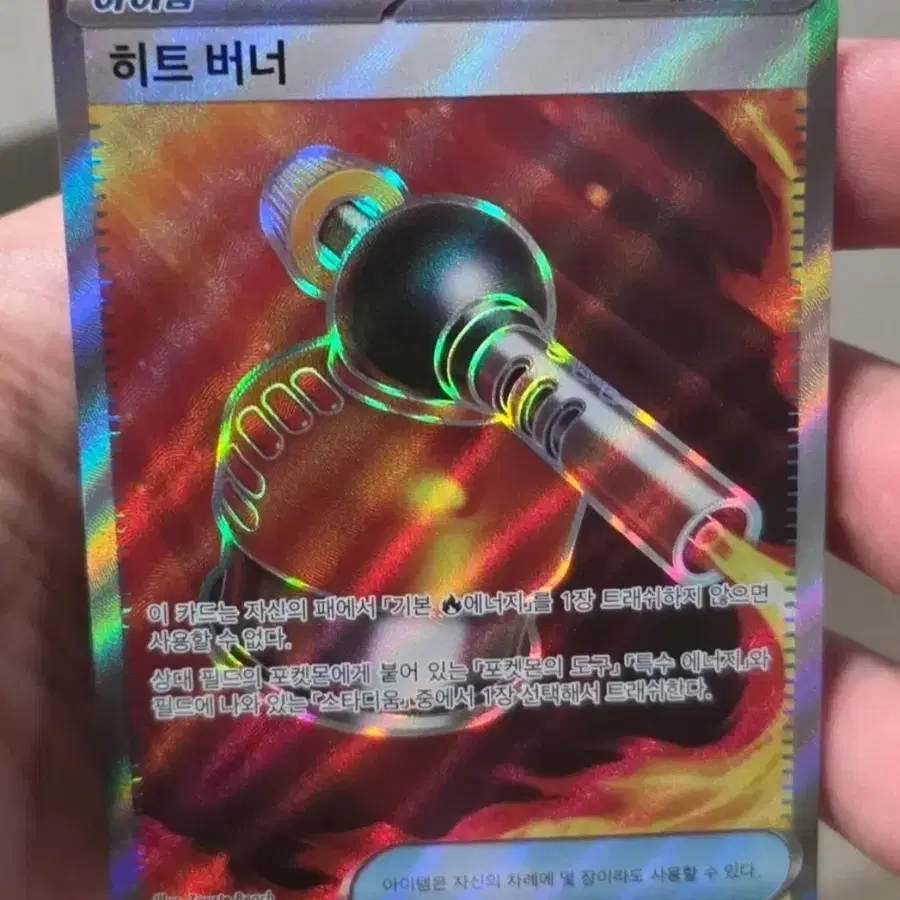 포켓몬카드 히트버너 SR 102/080 A급