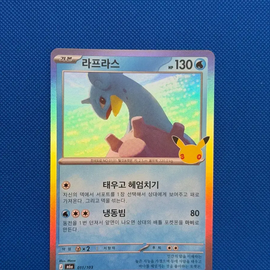 직뽑) 귀여운 포켓몬 카드 30주년 라프라스