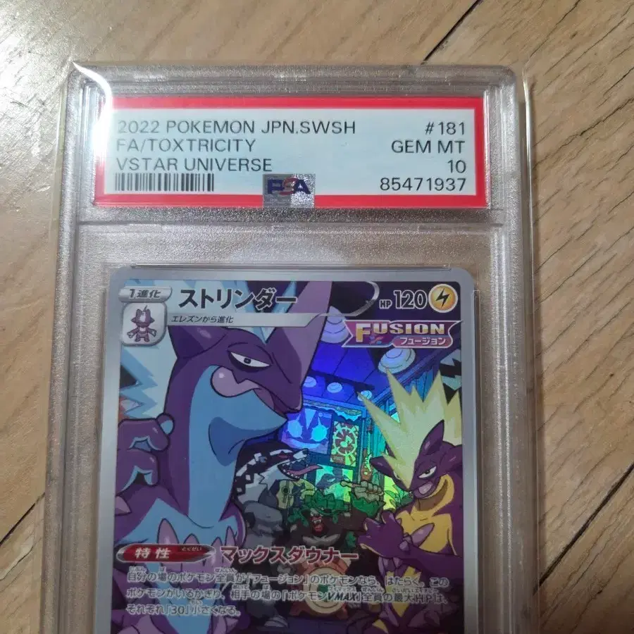 포켓몬 TCG psa10 스트린더 AR VSTAR 유니버스 (일어판)