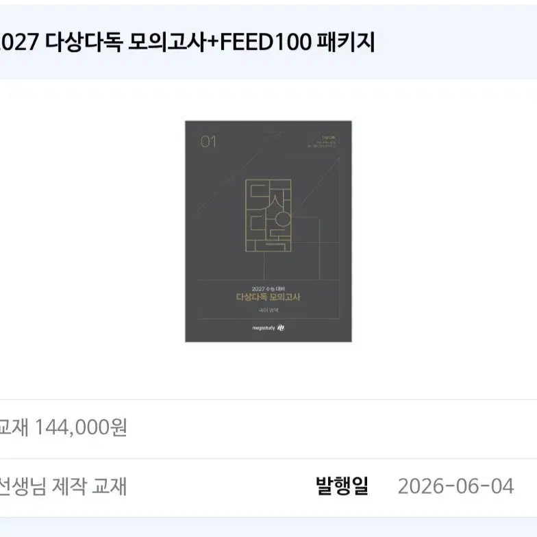 강민철 다상다독 Feed100 1-6회차