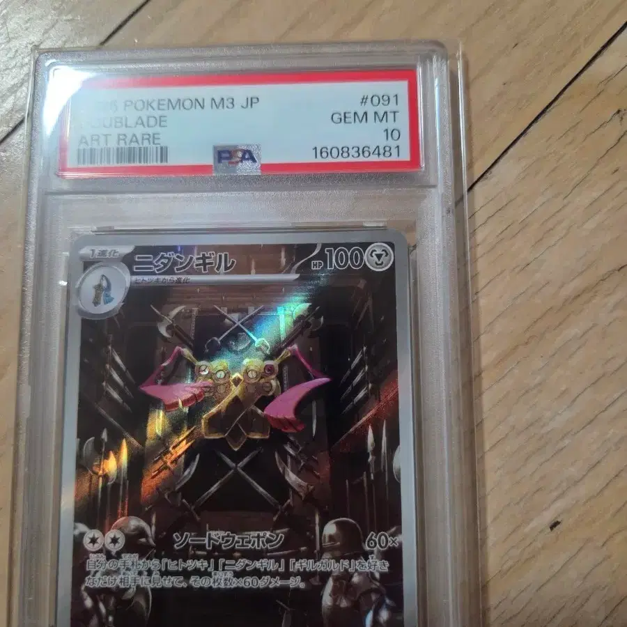 포켓몬 TCG psa10 쌍검킬 AR 확장 팩 무니키스 제로 (일어판)